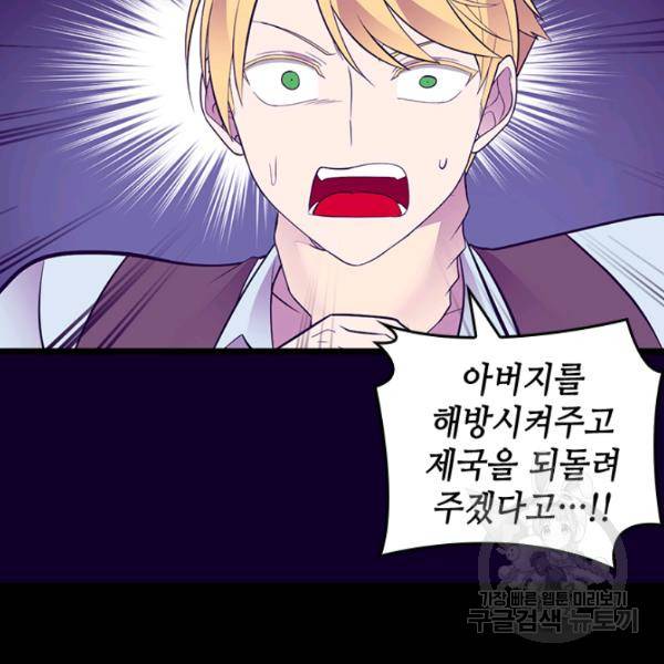 왕의 딸로 태어났다고 합니다 시즌4 127화 80