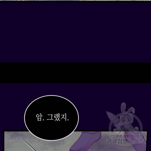 왕의 딸로 태어났다고 합니다 시즌4 127화 82