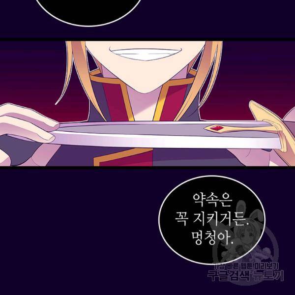 왕의 딸로 태어났다고 합니다 시즌4 127화 86