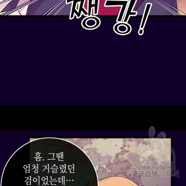 왕의 딸로 태어났다고 합니다 시즌4 127화 88