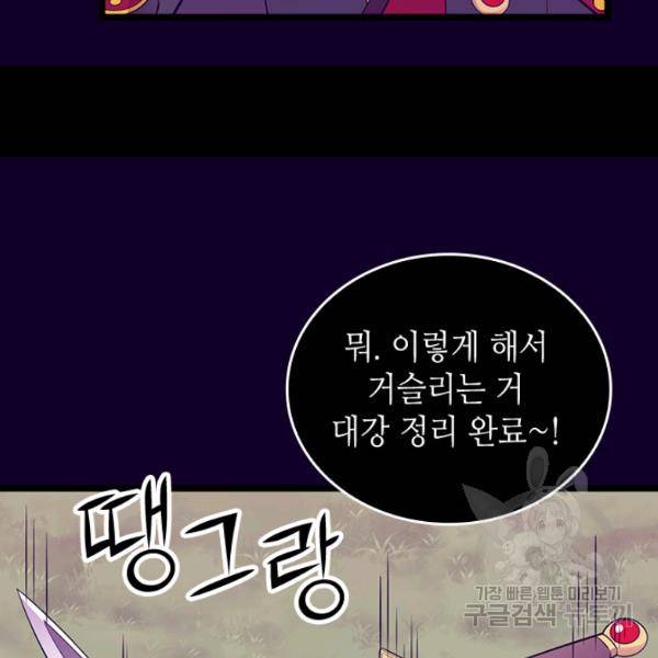 왕의 딸로 태어났다고 합니다 시즌4 127화 90
