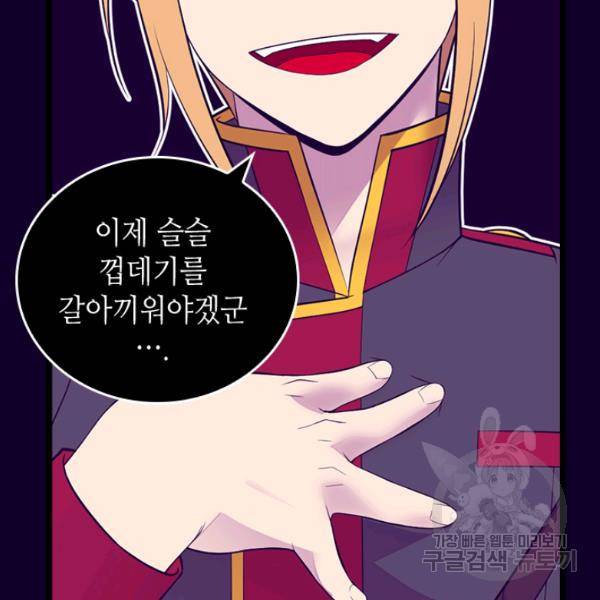 왕의 딸로 태어났다고 합니다 시즌4 127화 95