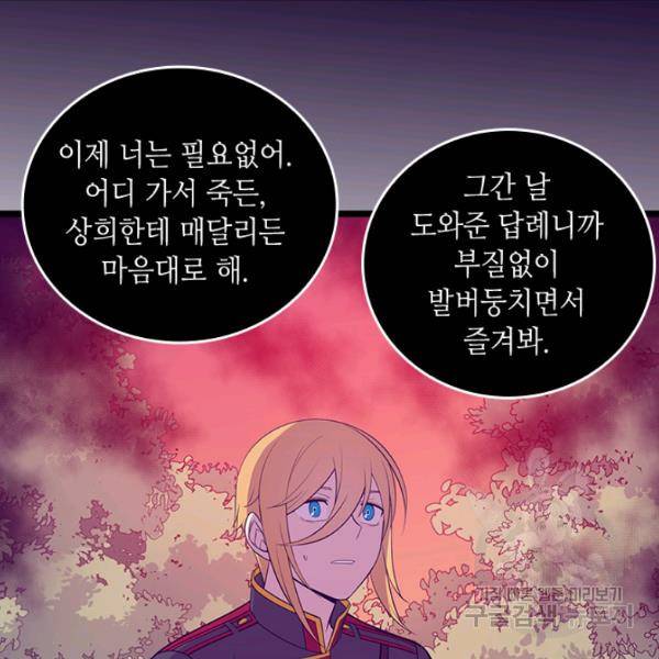 왕의 딸로 태어났다고 합니다 시즌4 127화 101
