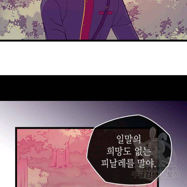 왕의 딸로 태어났다고 합니다 시즌4 127화 102