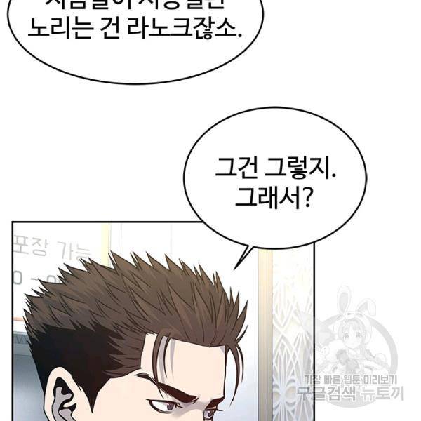 갓 오브 블랙필드 83화 9