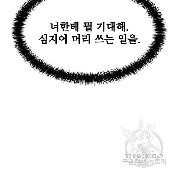 갓 오브 블랙필드 83화 23