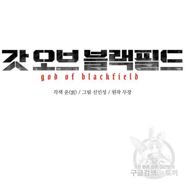 갓 오브 블랙필드 83화 24