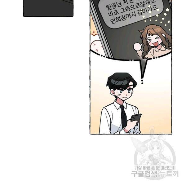 마성의 신입사원 48화 5