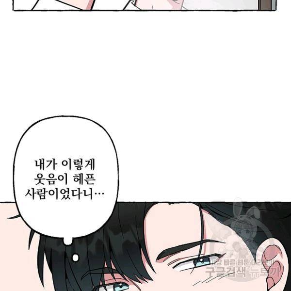 마성의 신입사원 48화 7