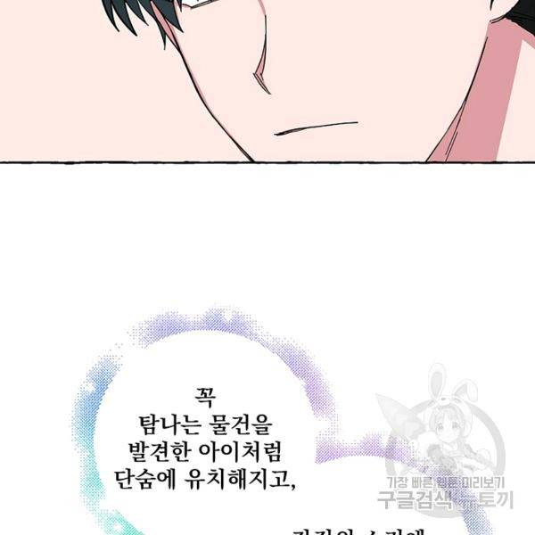 마성의 신입사원 48화 8