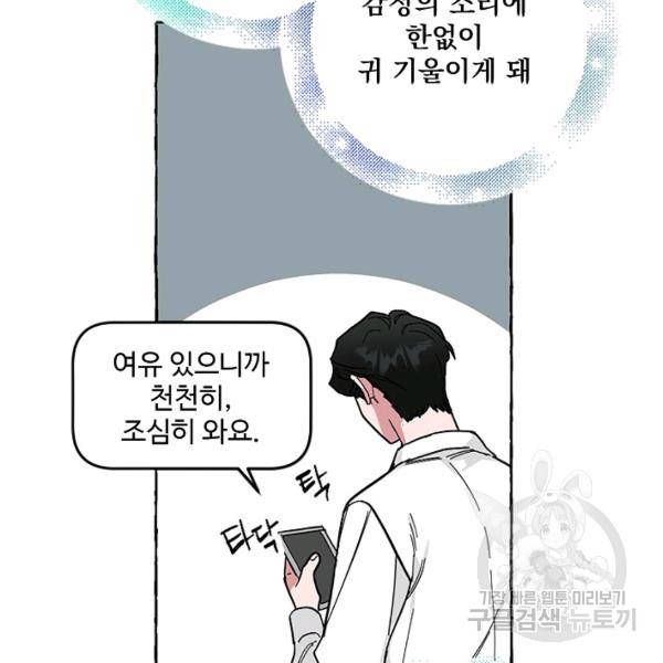 마성의 신입사원 48화 9