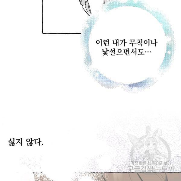 마성의 신입사원 48화 10