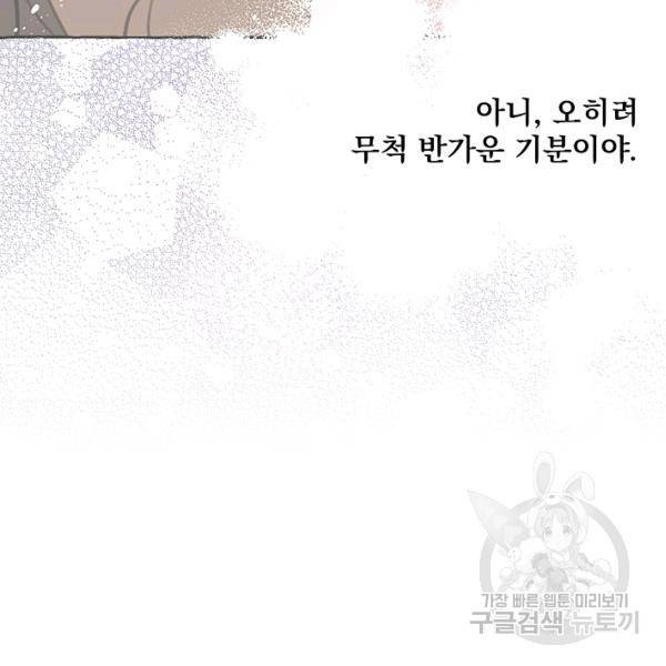마성의 신입사원 48화 12