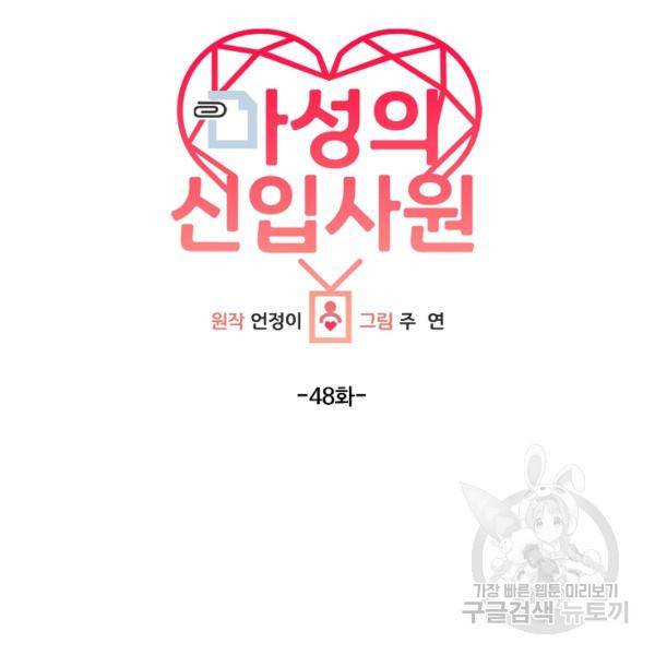 마성의 신입사원 48화 13