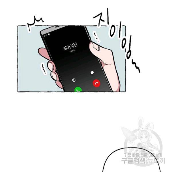 마성의 신입사원 48화 14