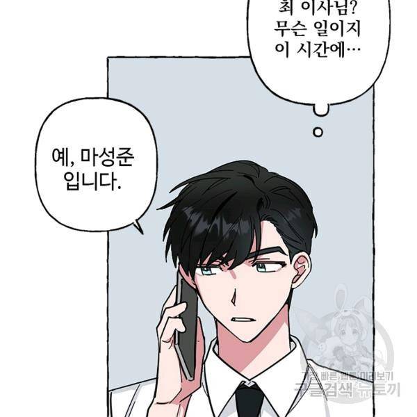 마성의 신입사원 48화 15