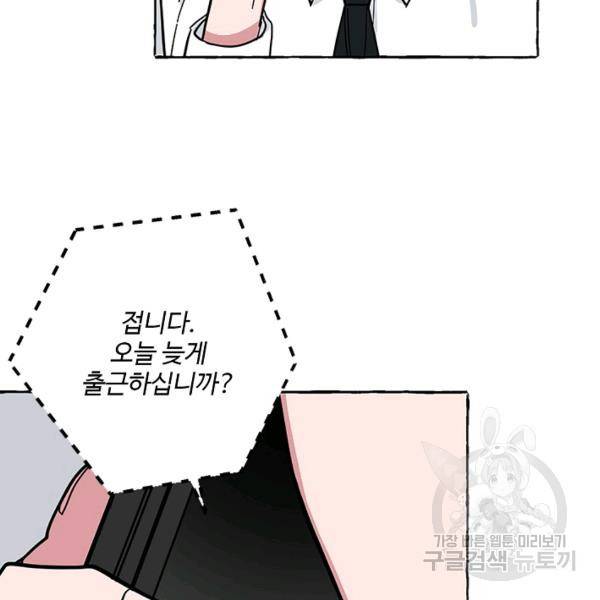마성의 신입사원 48화 16