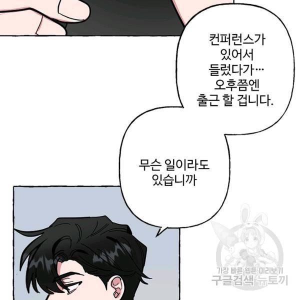 마성의 신입사원 48화 17