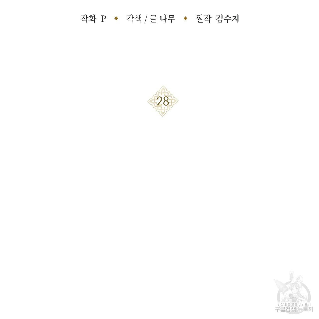 상수리나무 아래 28화 2
