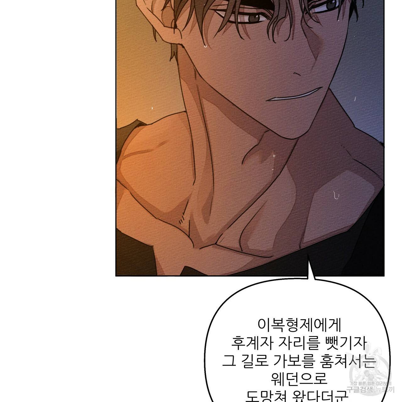 상수리나무 아래 28화 23
