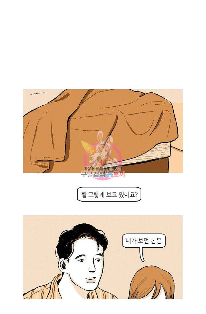 연애소설 읽는 교수 9화 1