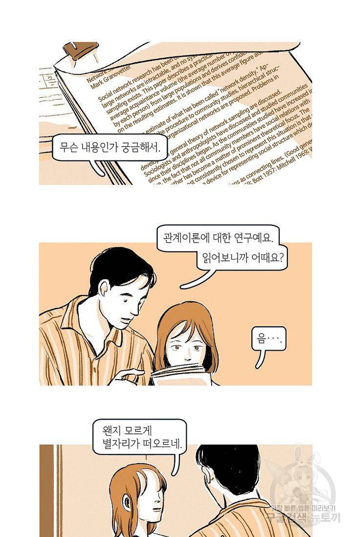 연애소설 읽는 교수 9화 2
