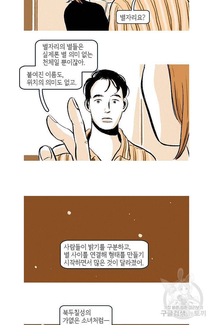 연애소설 읽는 교수 9화 3