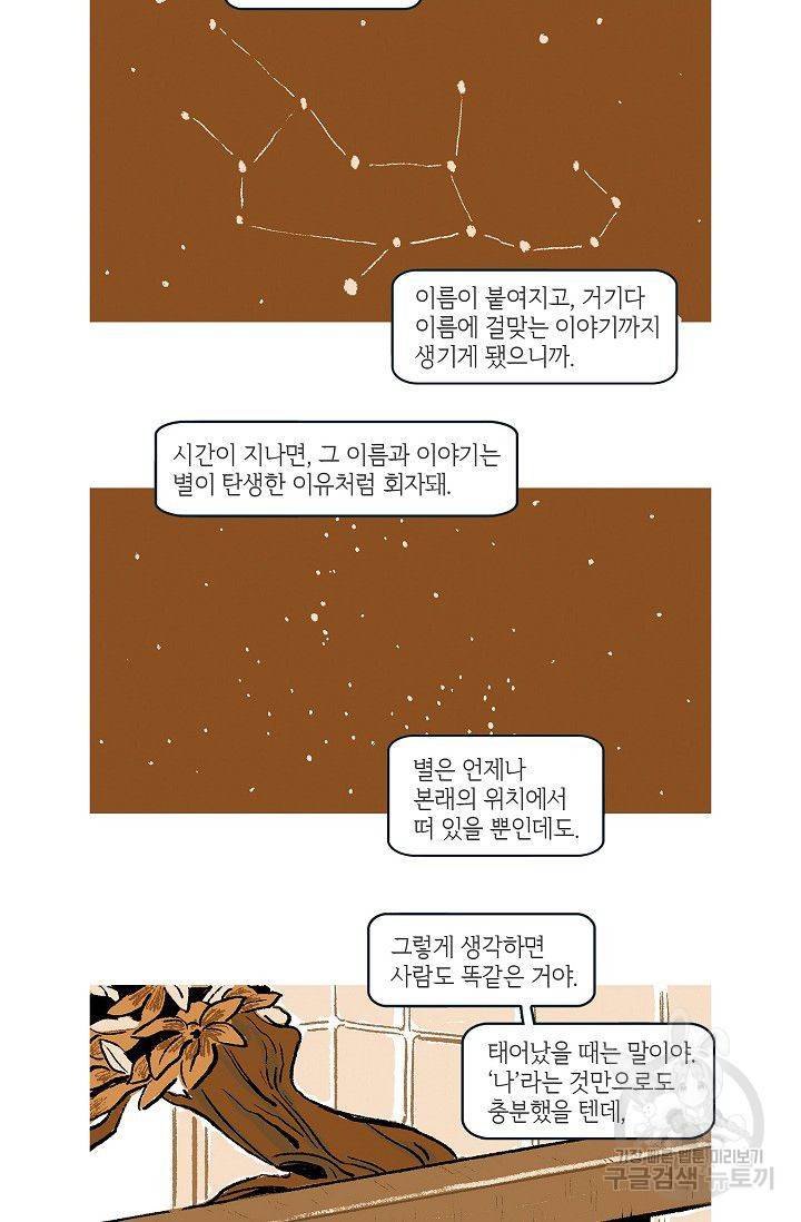 연애소설 읽는 교수 9화 4