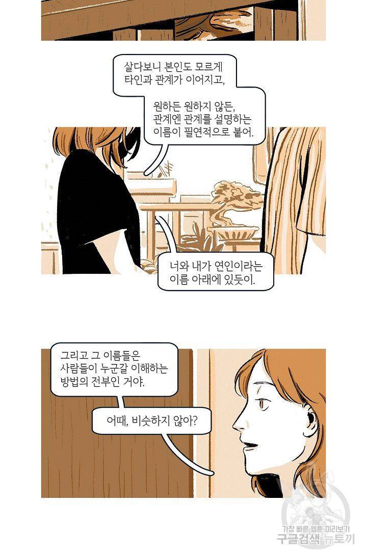 연애소설 읽는 교수 9화 5