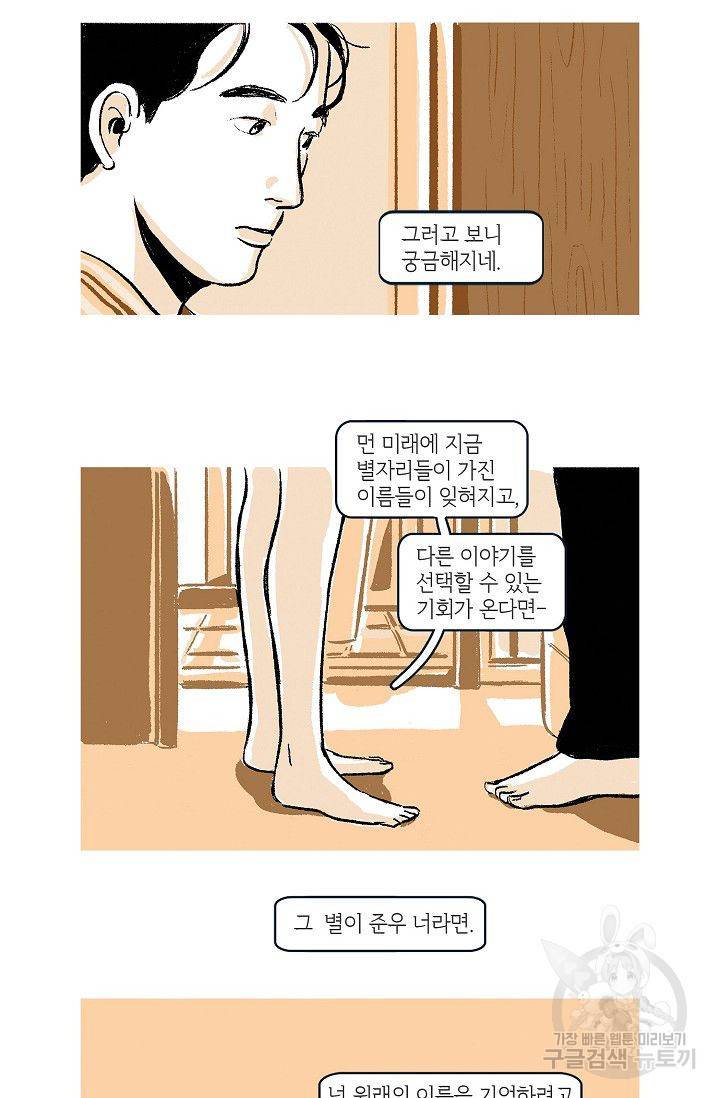 연애소설 읽는 교수 9화 6