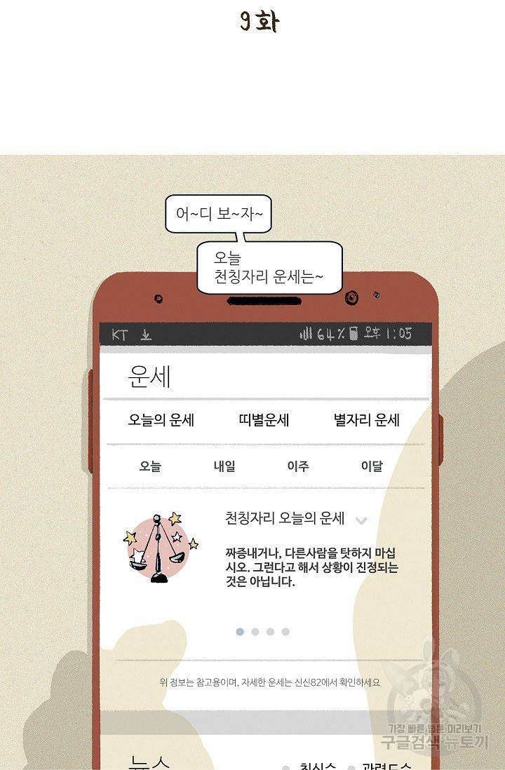 연애소설 읽는 교수 9화 9