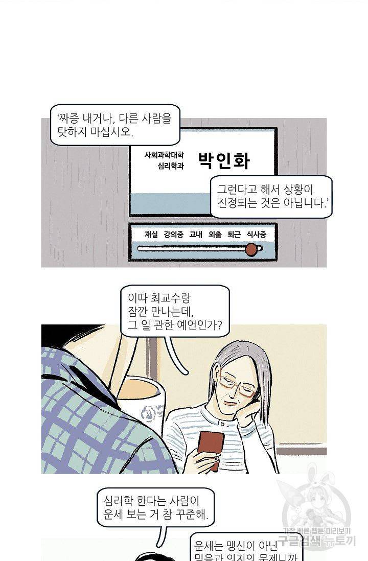 연애소설 읽는 교수 9화 10