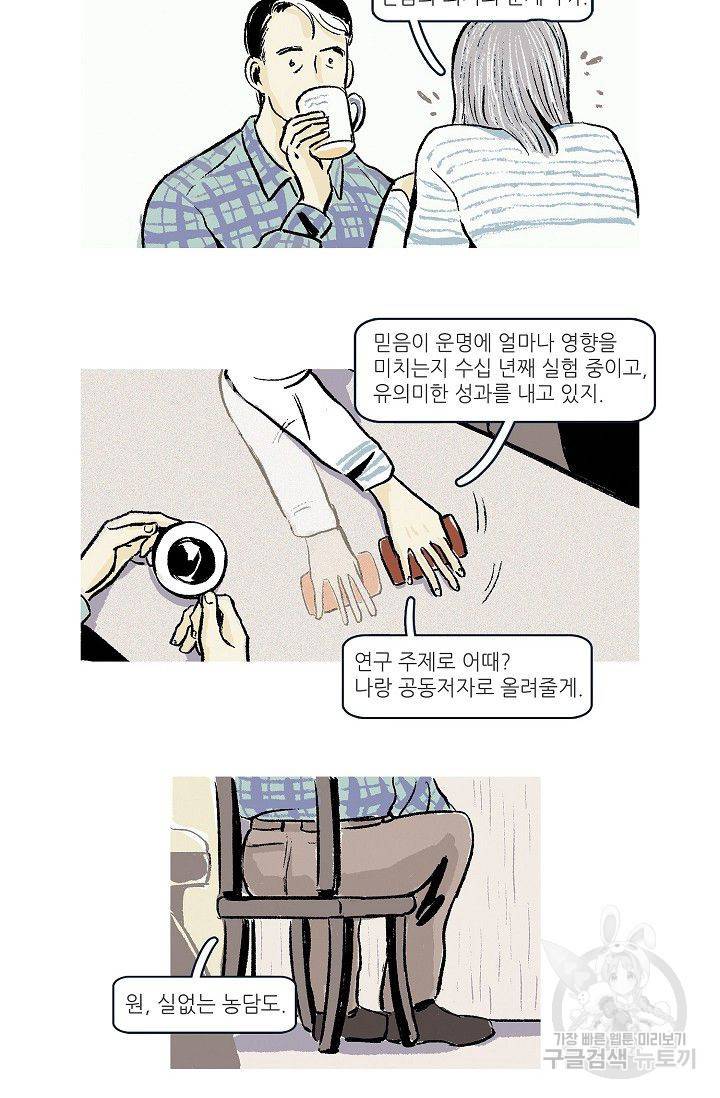 연애소설 읽는 교수 9화 11