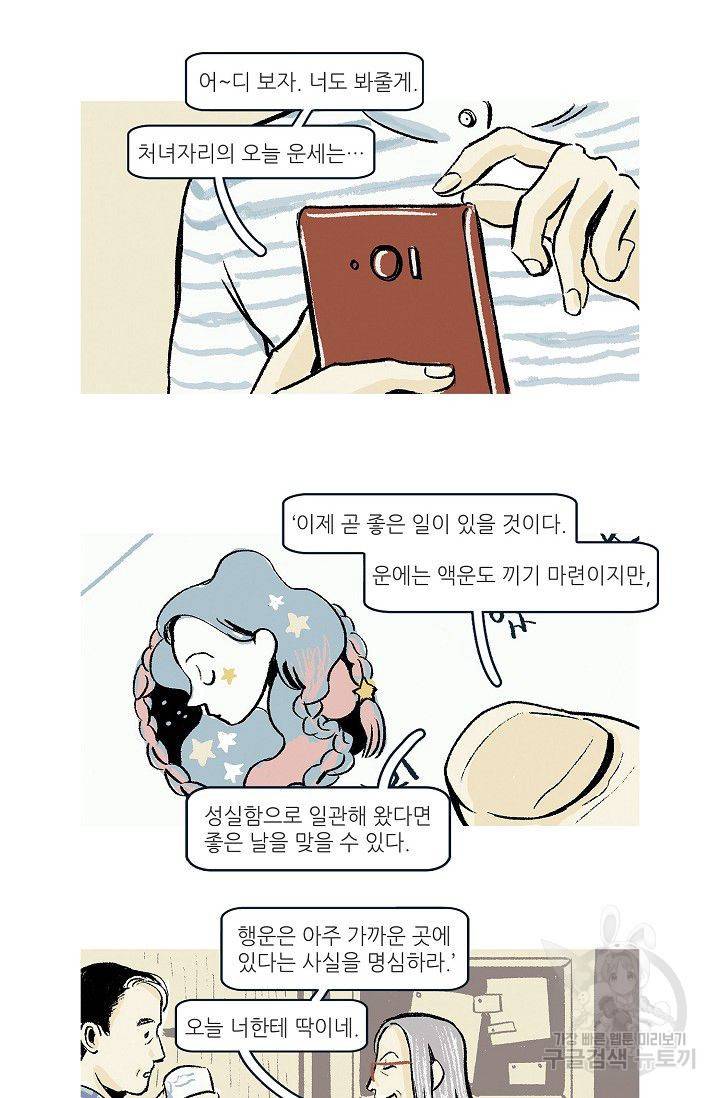연애소설 읽는 교수 9화 12
