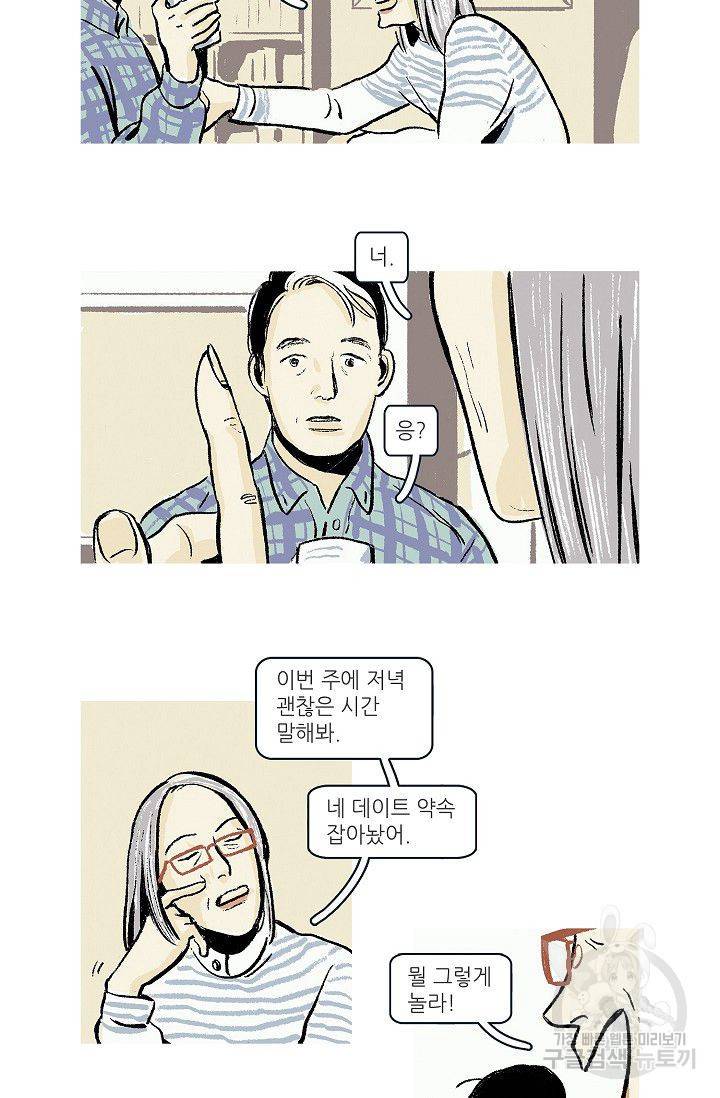 연애소설 읽는 교수 9화 13
