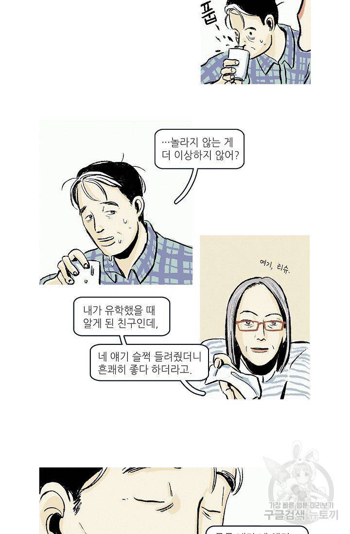 연애소설 읽는 교수 9화 14