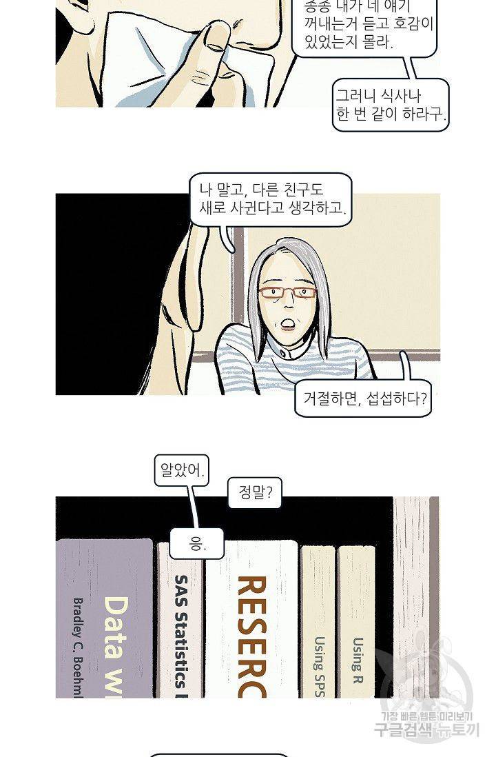 연애소설 읽는 교수 9화 15