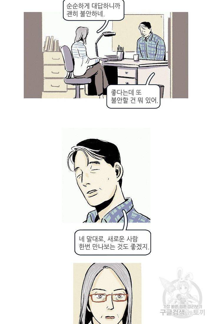 연애소설 읽는 교수 9화 16