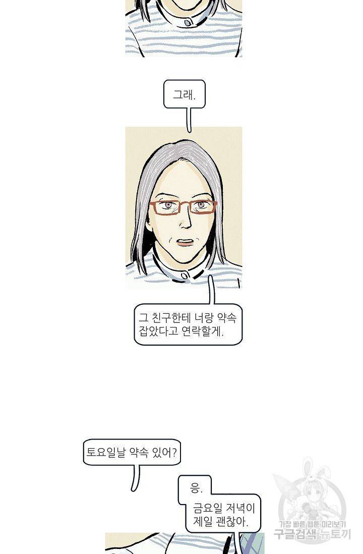 연애소설 읽는 교수 9화 17