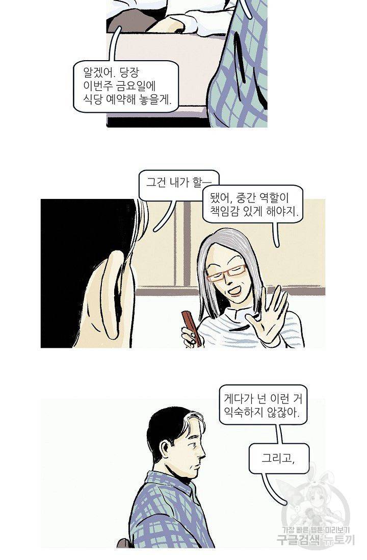 연애소설 읽는 교수 9화 18