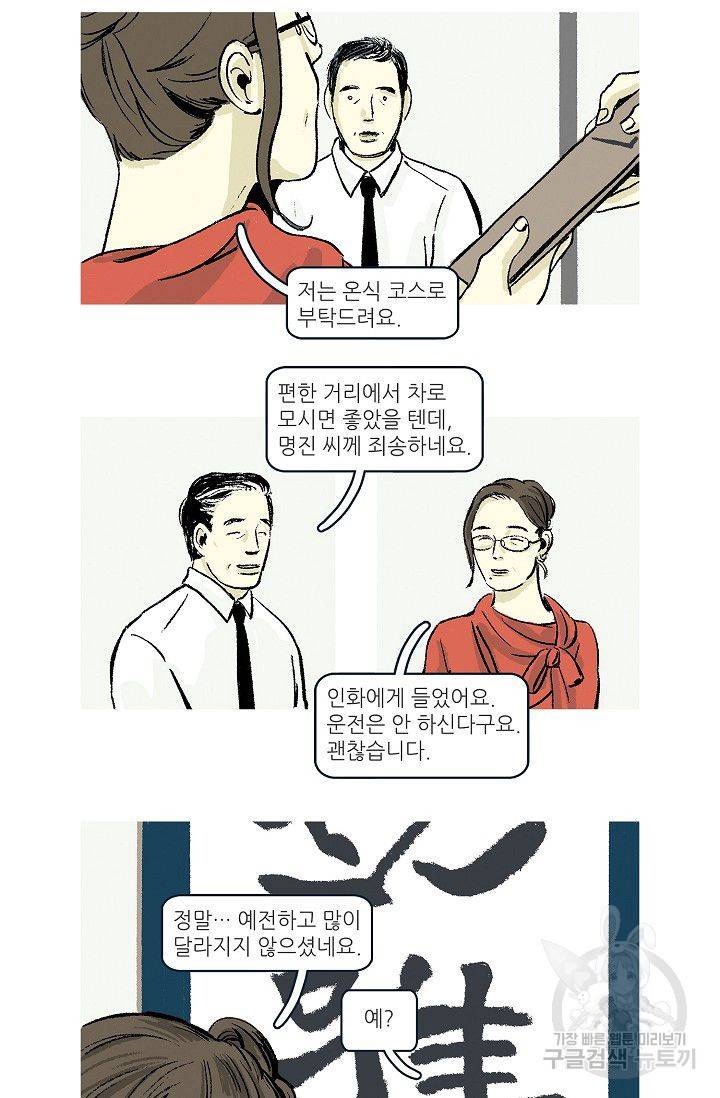 연애소설 읽는 교수 9화 21