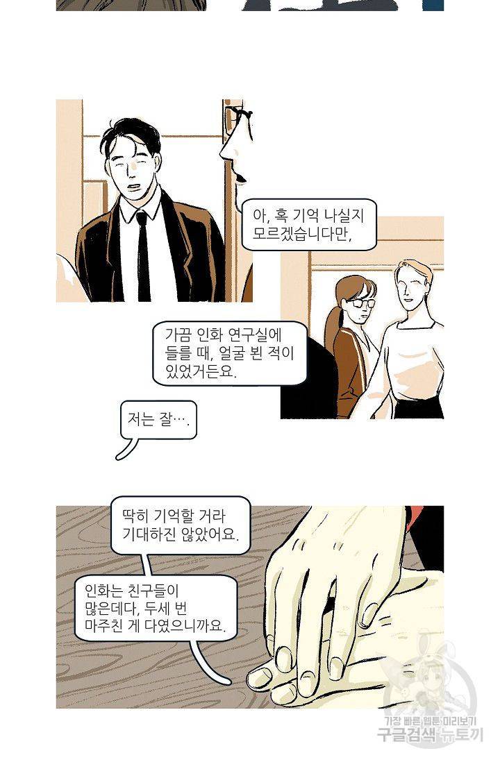 연애소설 읽는 교수 9화 22