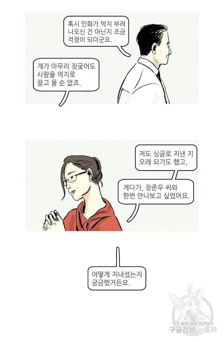 연애소설 읽는 교수 9화 23