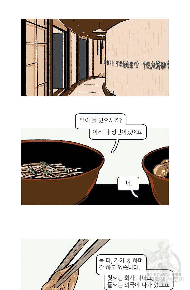 연애소설 읽는 교수 9화 24