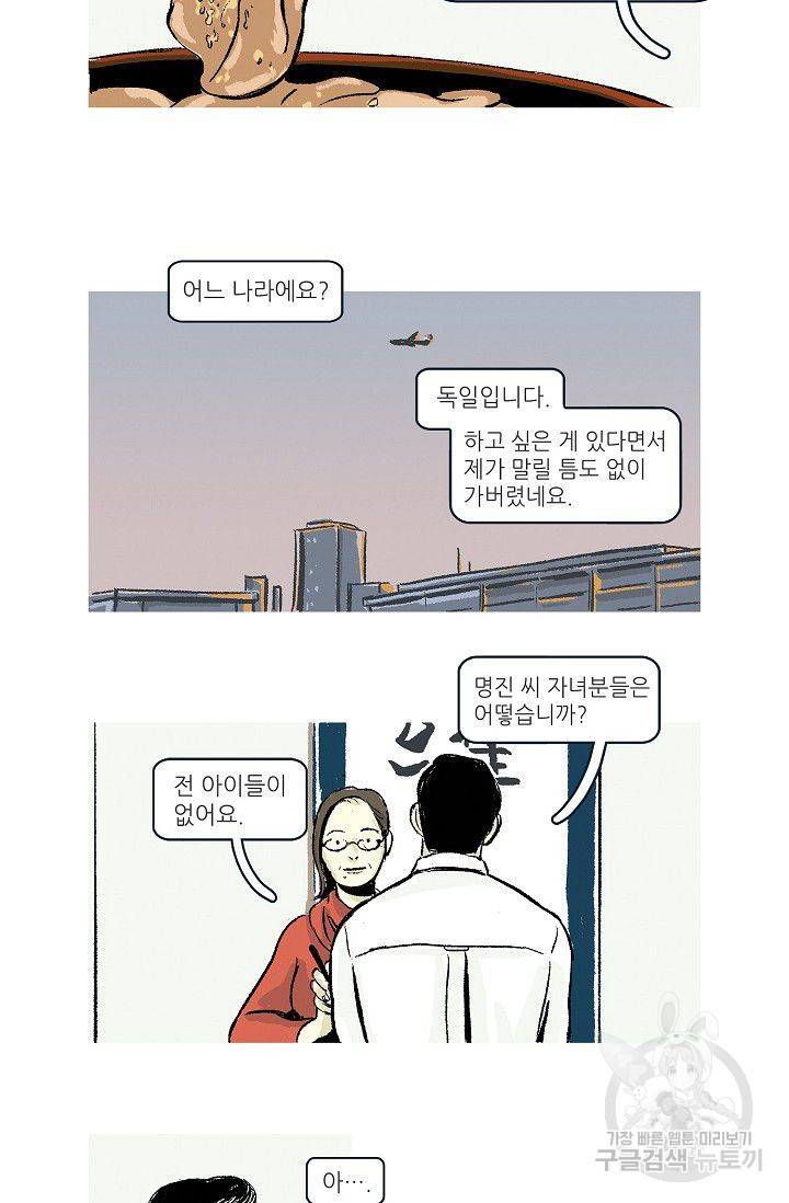 연애소설 읽는 교수 9화 25