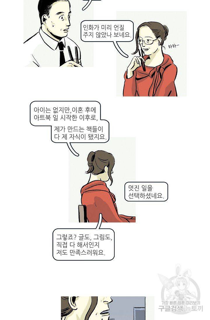 연애소설 읽는 교수 9화 26
