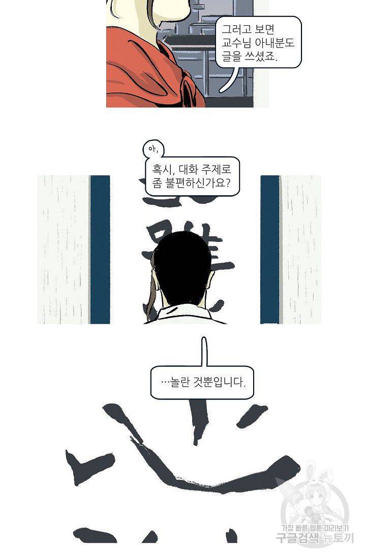 연애소설 읽는 교수 9화 27