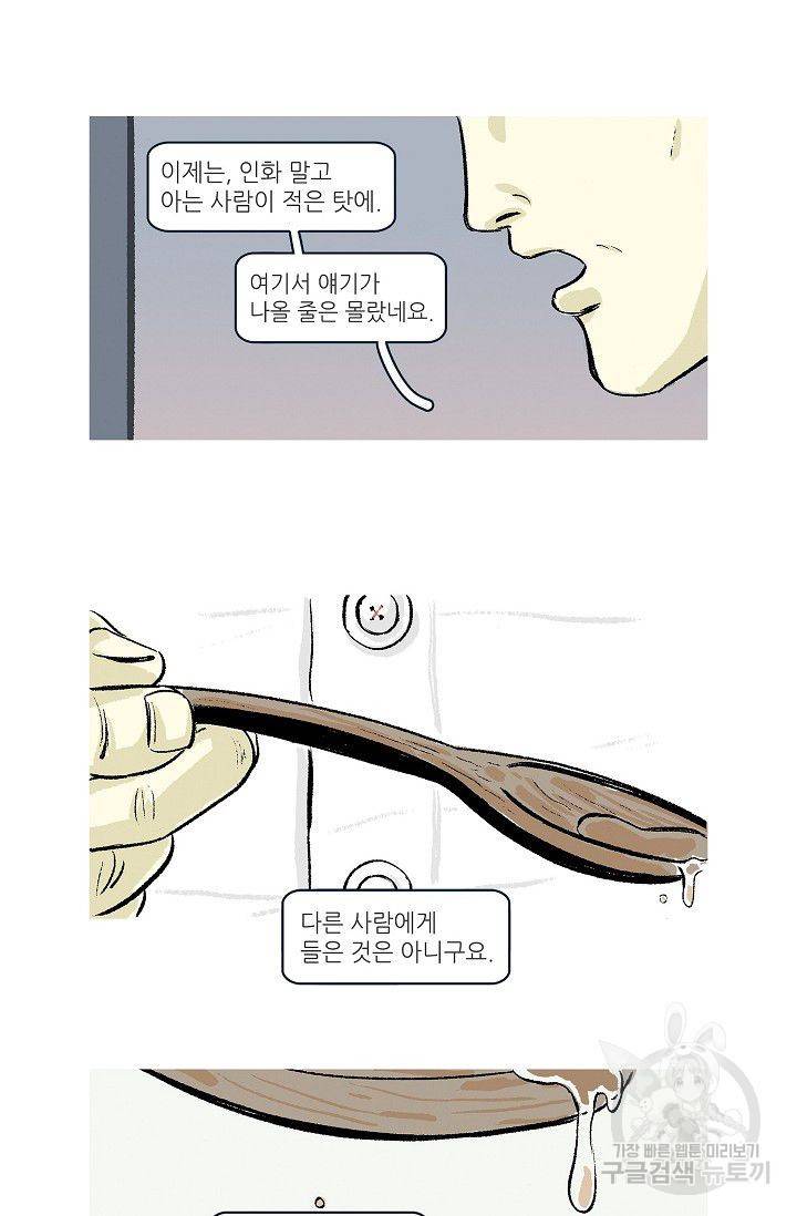 연애소설 읽는 교수 9화 28