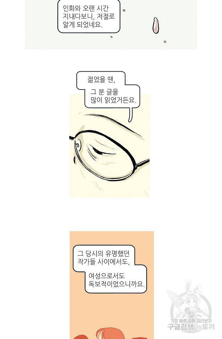 연애소설 읽는 교수 9화 29