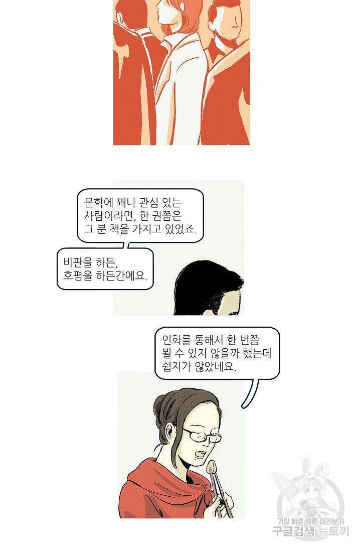 연애소설 읽는 교수 9화 30